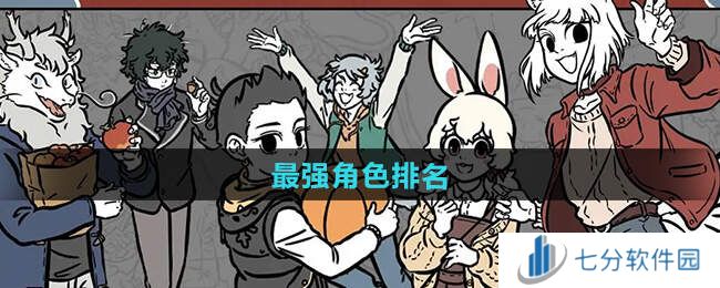 非人哉王牌员工角色推荐    角色强度榜公布图片1