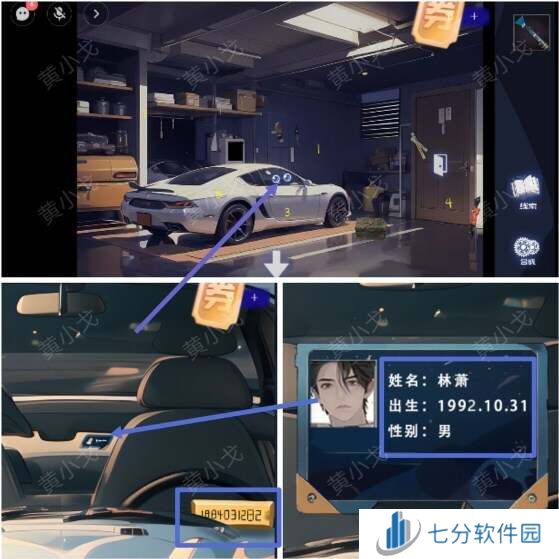 致命小说上谜境第一章攻略    第一章匿名关系通关攻略图片4