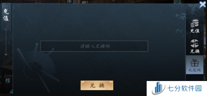 寸心之争兑换码有哪些 最新可用礼包码合集