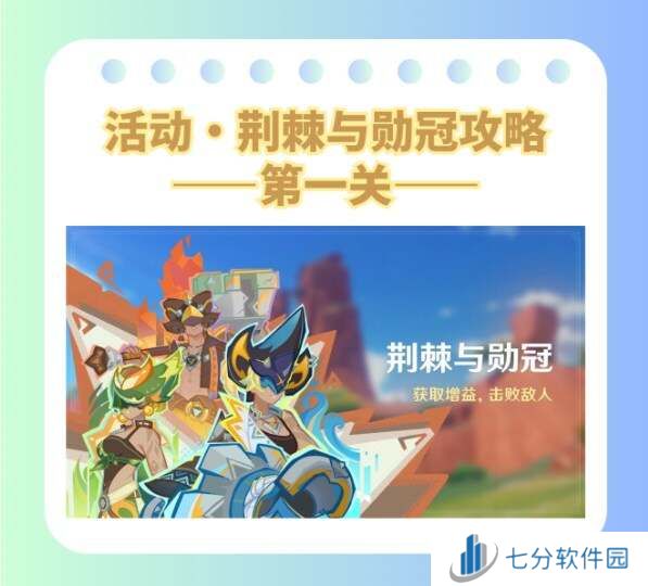 原神荆棘与勋冠1-3关攻略总汇    荆棘与勋冠活动全通关攻略图片1