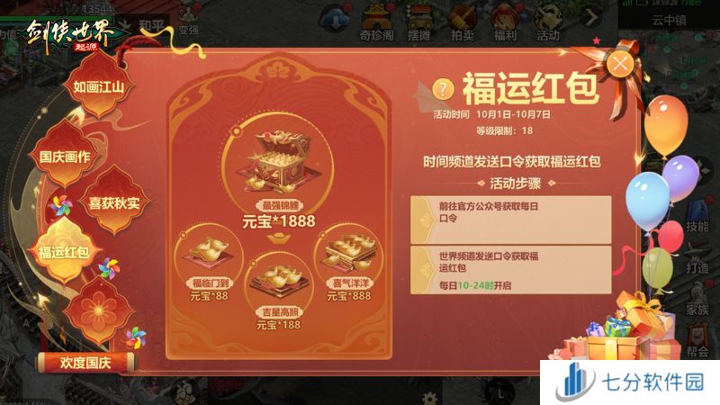 欢度小长假！《剑侠世界：起源》周年庆特别活动来袭