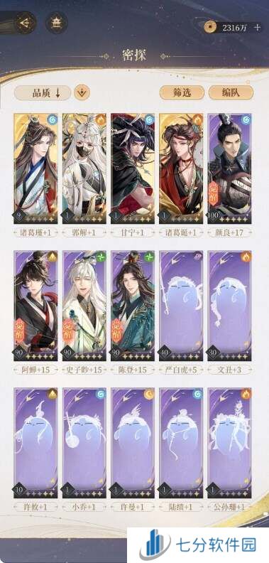 如鸢密探选择推荐    全部密探分析推荐图片3