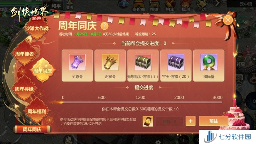 剑侠共聚，一载同行！《剑侠世界：起源》一周年庆典盛大开启