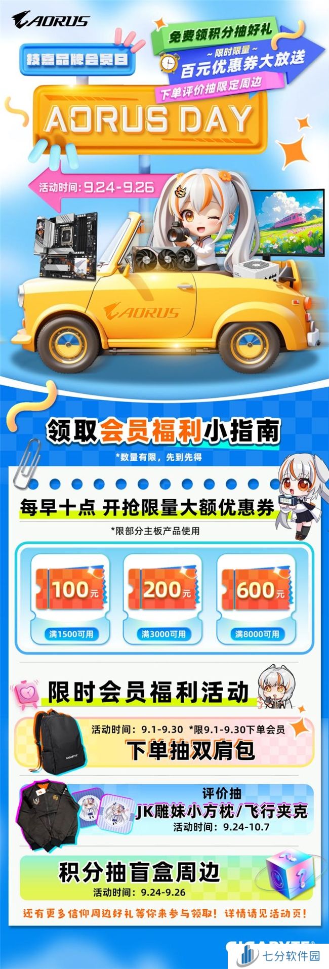 9月24日技嘉“AORUS DAY”盛大开启，海量优惠提前享，把板卡带回家！