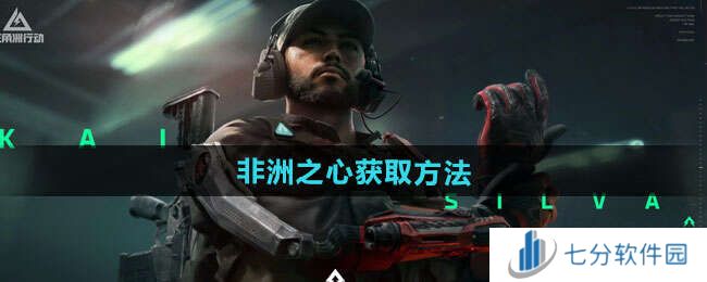 三角洲行动非洲之星获得方法   非洲之星高爆率获取图片1