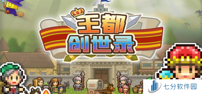 王都创世录兑换码有哪些 最新兑换码分享2024