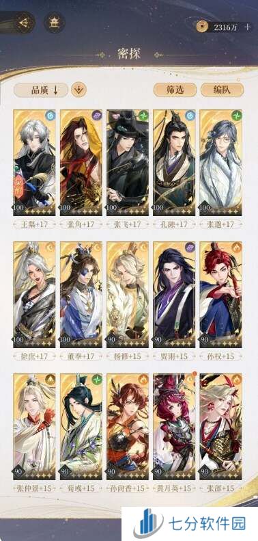 如鸢密探选择推荐    全部密探分析推荐图片1