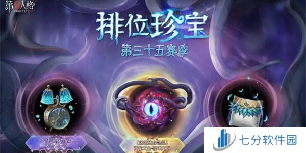 第五人格35赛季排位珍宝总汇  35赛季推理之径皮肤一览图片2