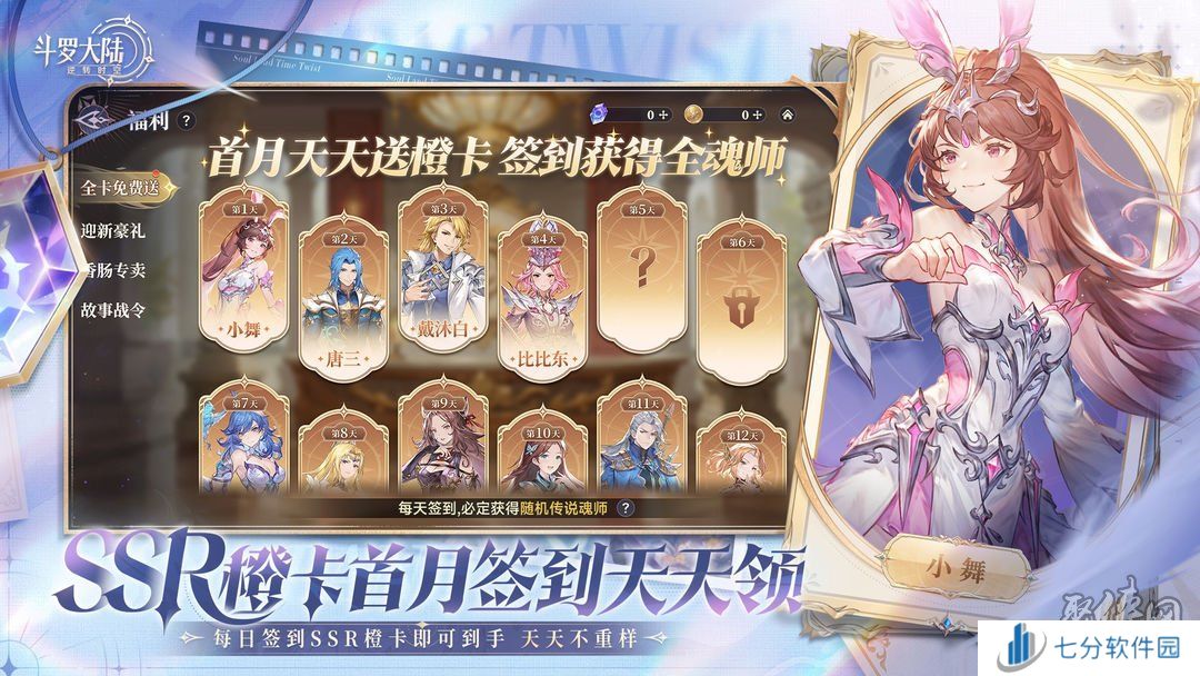 斗罗大陆逆转时空公测兑换码大全 斗罗大陆逆转时空礼包码分享