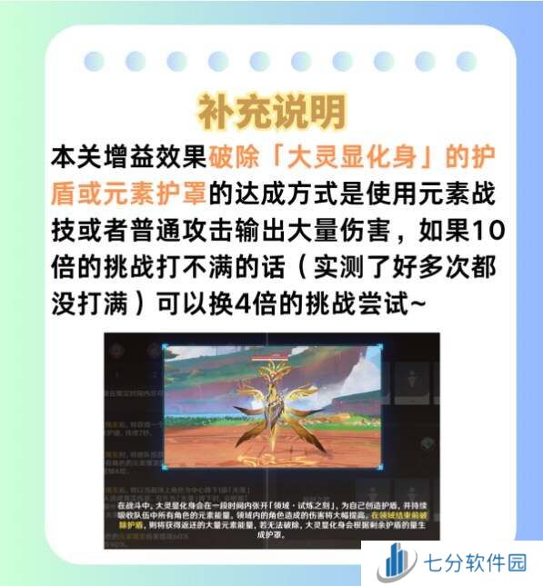 原神荆棘与勋冠1-3关攻略总汇    荆棘与勋冠活动全通关攻略图片14