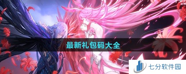 斗罗大陆逆转时空最新礼包码大全 斗罗大陆逆转时空公测礼包兑换码汇总
