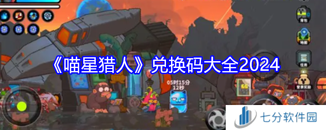 喵星猎人礼包码总汇   礼包兑换码福利大放送图片1