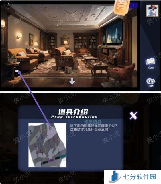 致命小说上谜境第二章以爱之名通关攻略图片19