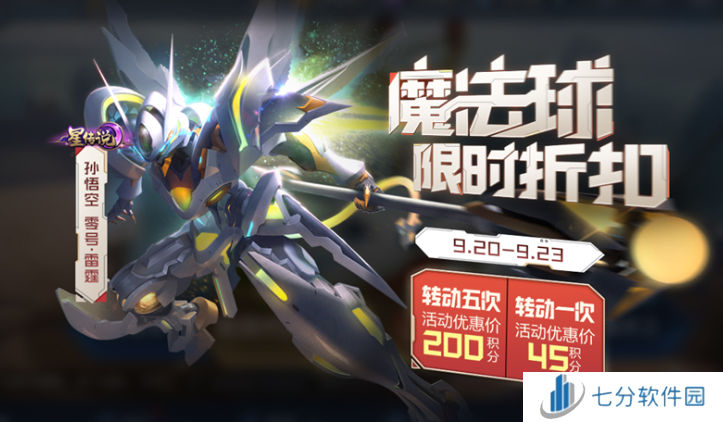 王者荣耀孙悟空零号赤焰什么时候返场 孙悟空零号雷霆皮肤返场时间