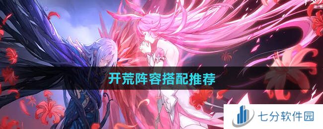 斗罗大陆逆转时空阵容搭配攻略    最强阵容推荐图片1