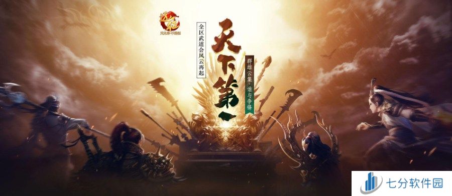 《远征OL》重返经典跨服PK！现金红包掉落，扫码即领！