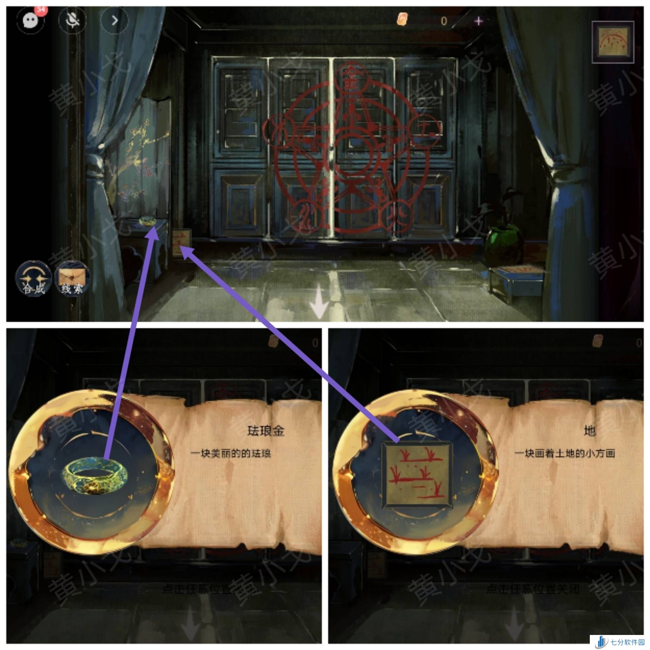 瞳声美人祭第二章攻略   第二章金木水火土全收集攻略图片6