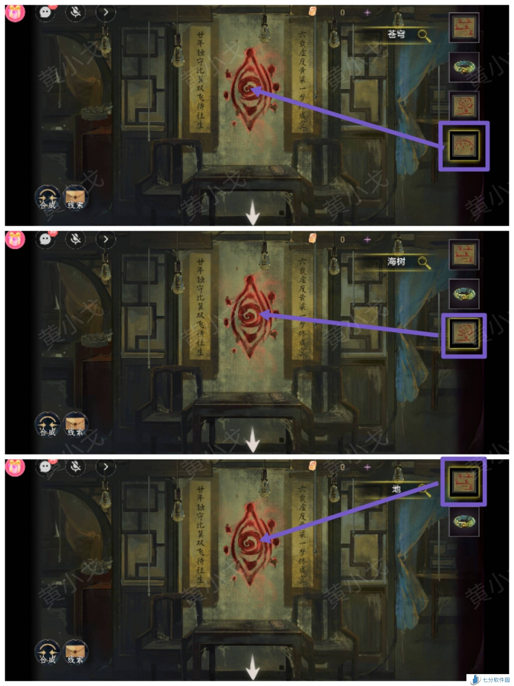 瞳声美人祭第二章攻略   第二章金木水火土全收集攻略图片7