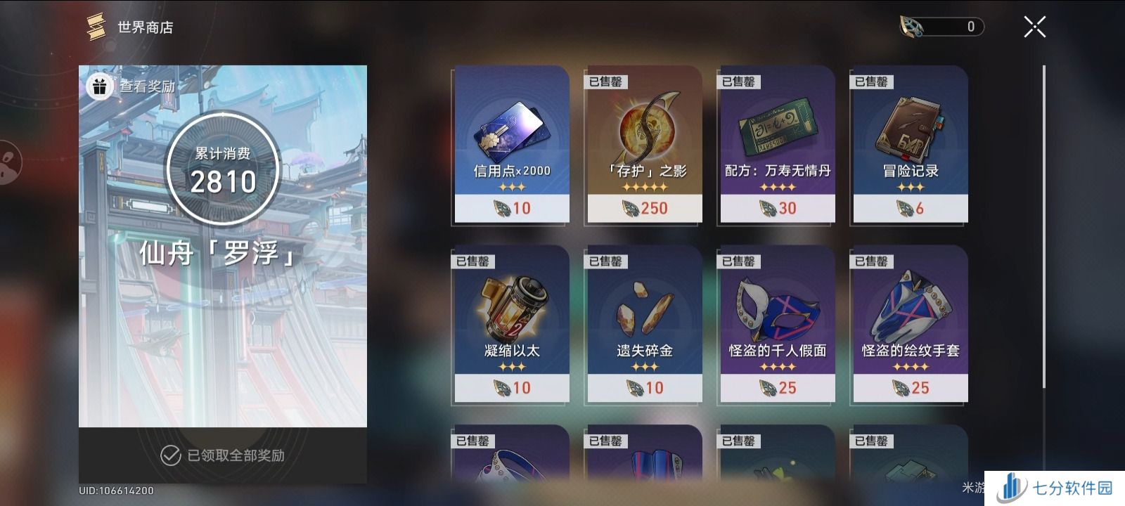 崩坏星穹铁道2.5全收集总览 成就/宝箱/书籍/消耗品/唱片收集汇总图片14