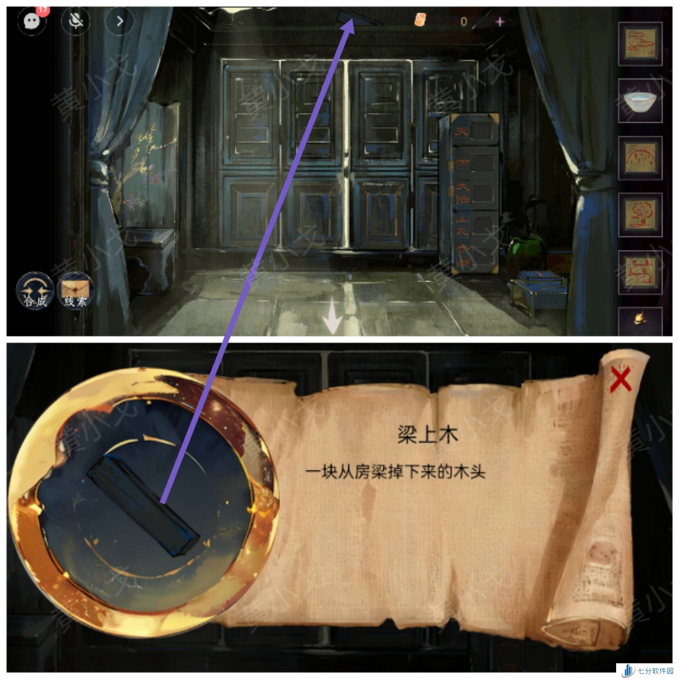 瞳声美人祭第二章攻略   第二章金木水火土全收集攻略图片16