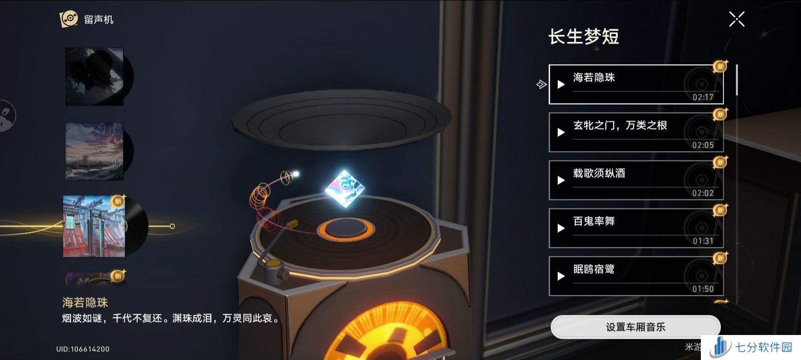 崩坏星穹铁道2.5全收集总览 成就/宝箱/书籍/消耗品/唱片收集汇总图片16