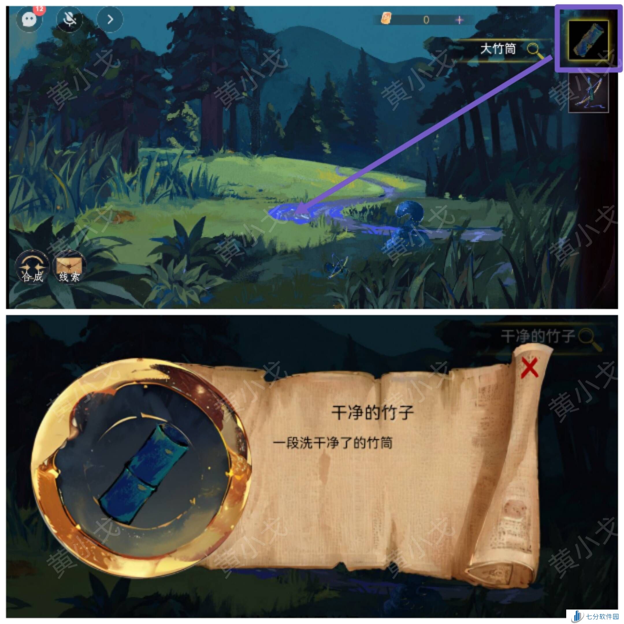 瞳声美人祭捕蛇攻略   第一章捕蛇通关攻略图片12