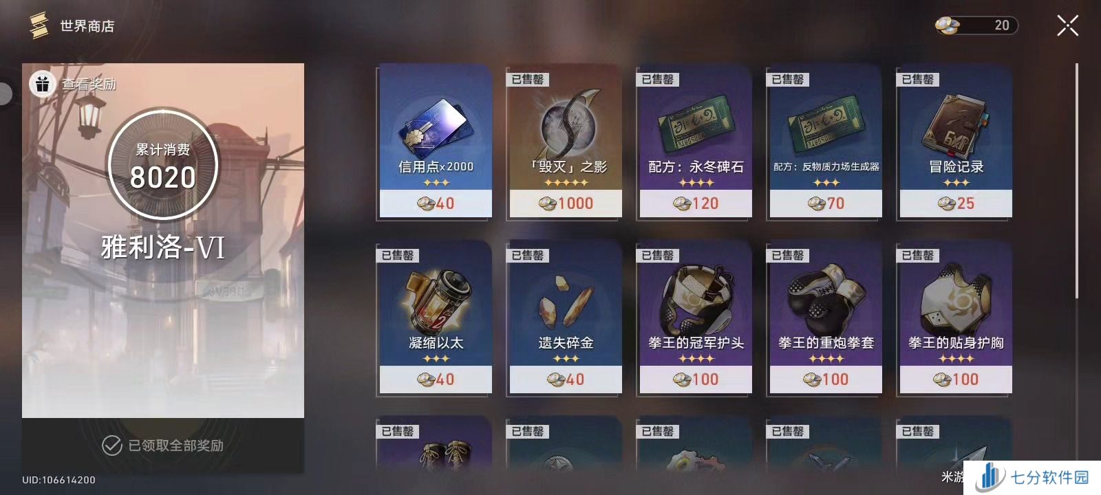 崩坏星穹铁道2.5全收集总览 成就/宝箱/书籍/消耗品/唱片收集汇总图片13