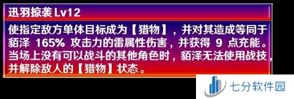 崩坏星穹铁道貊泽遗器、配队、出装推荐    貊泽养成攻略大全图片2
