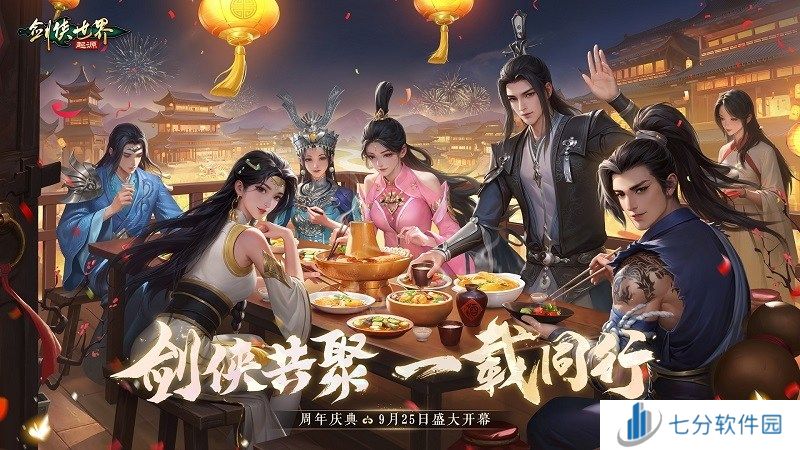 百万元宝！《剑侠世界：起源》周年庆福利大放送