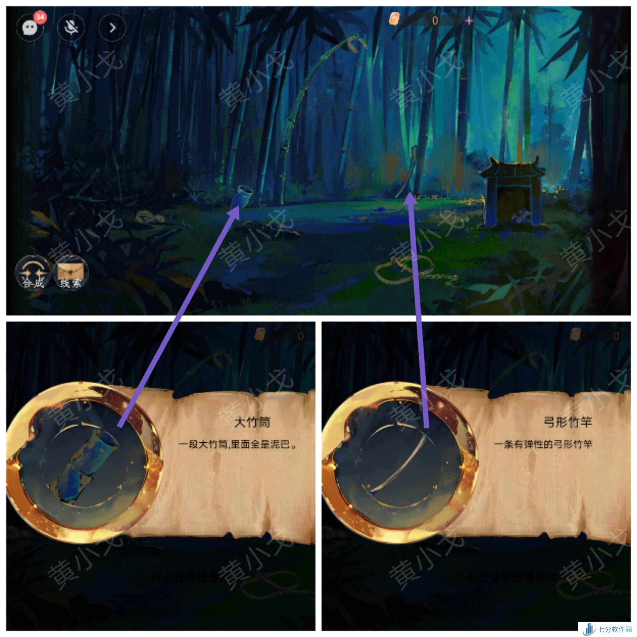 瞳声美人祭捕蛇攻略   第一章捕蛇通关攻略图片2