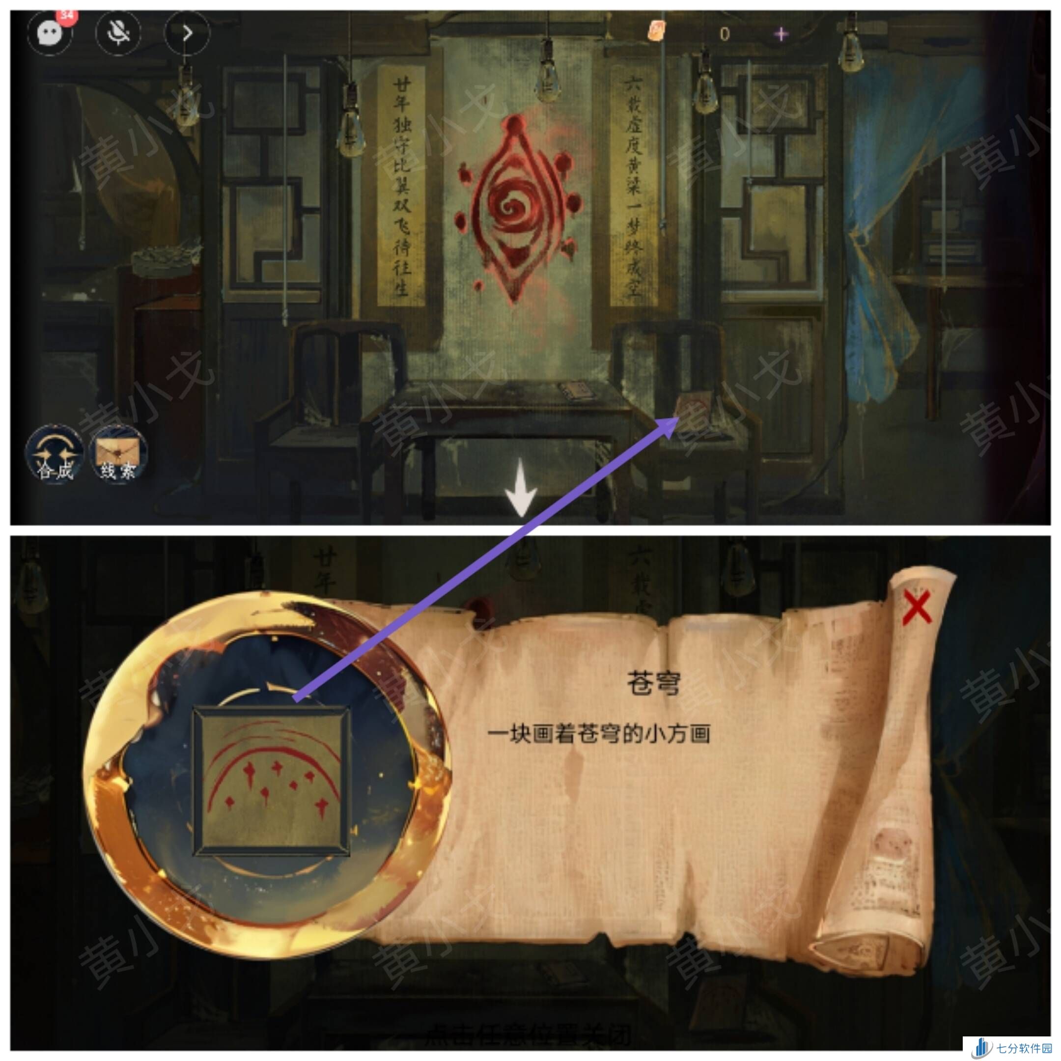 瞳声美人祭第二章攻略   第二章金木水火土全收集攻略图片3