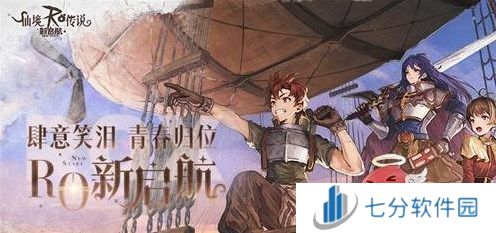 仙境传说新启航兑换码最新有哪些 仙境传说新启航2024公测礼包码大全