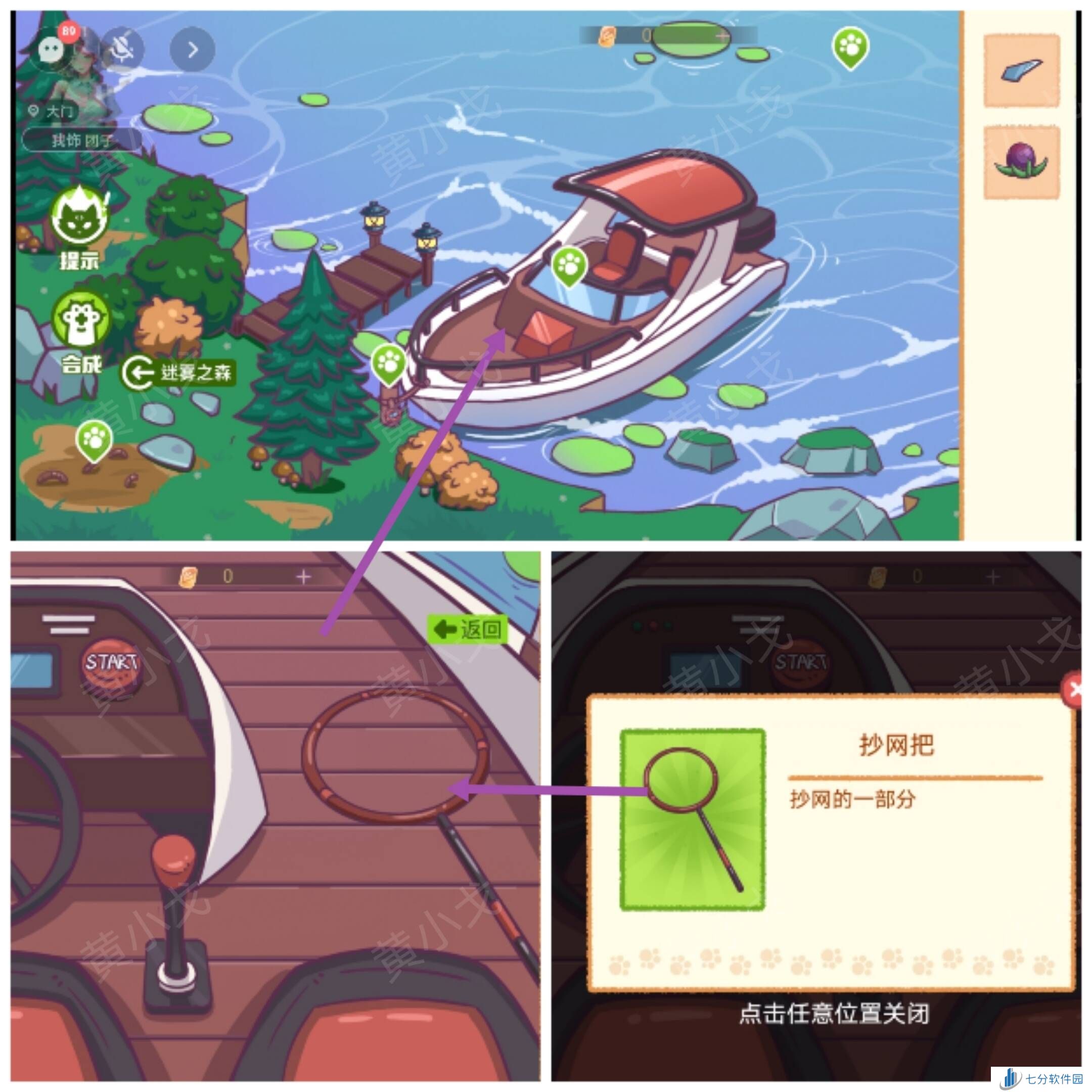 哈基米寻游记第四幕攻略   第四章迷雾之森全通关攻略图片10