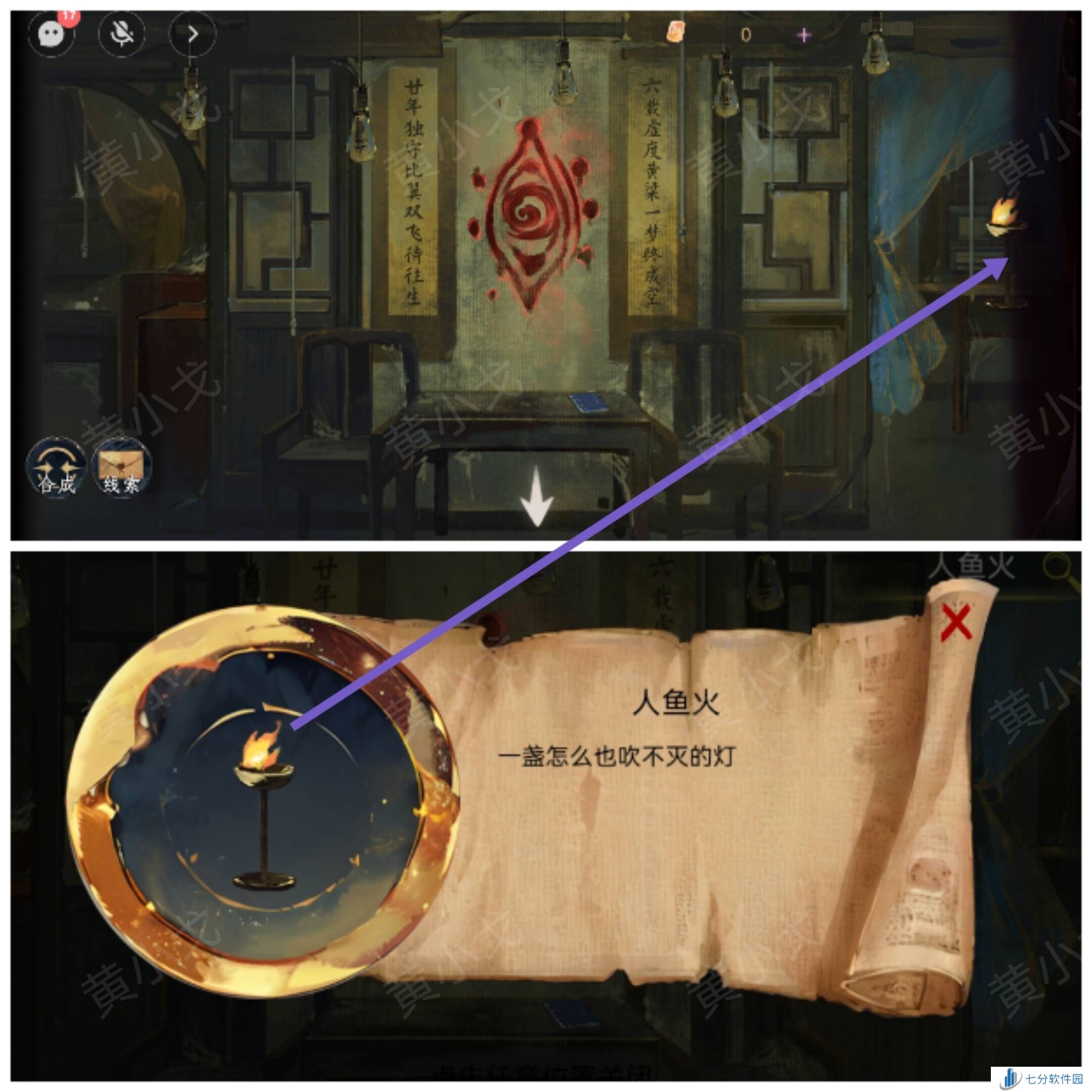 瞳声美人祭第二章攻略   第二章金木水火土全收集攻略图片13