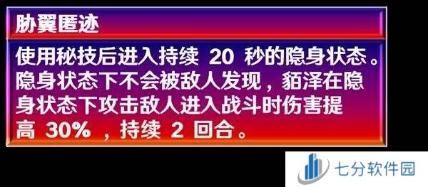 崩坏星穹铁道貊泽遗器、配队、出装推荐    貊泽养成攻略大全图片8
