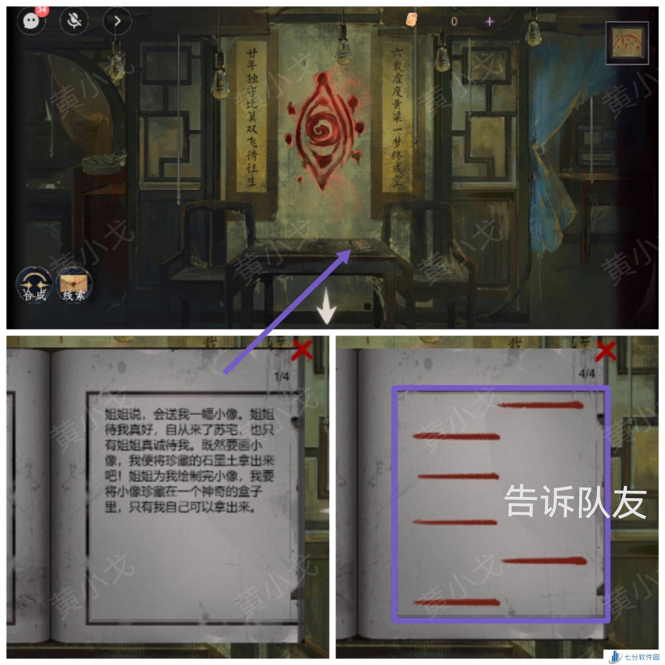 瞳声美人祭第二章攻略   第二章金木水火土全收集攻略图片4