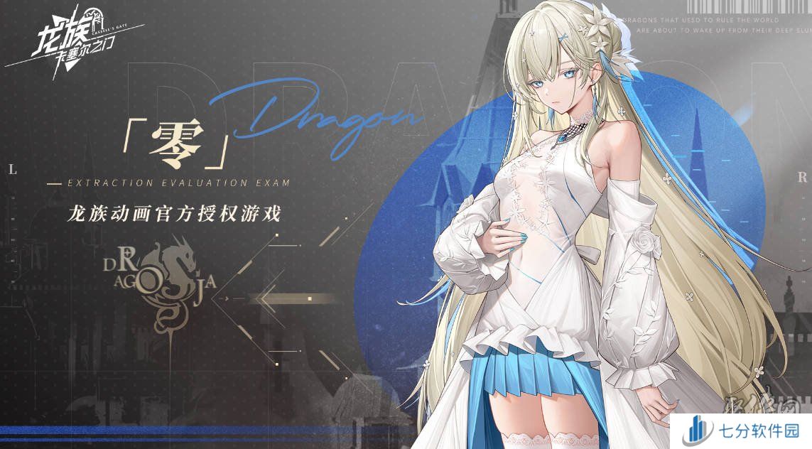 龙族卡塞尔之门开服公测兑换码大全 龙族卡塞尔之门礼包码激活码cdk分享