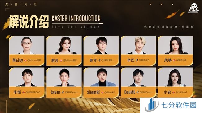 龙腾风起，梦逐荣光！2024PCL秋季赛火热来袭！