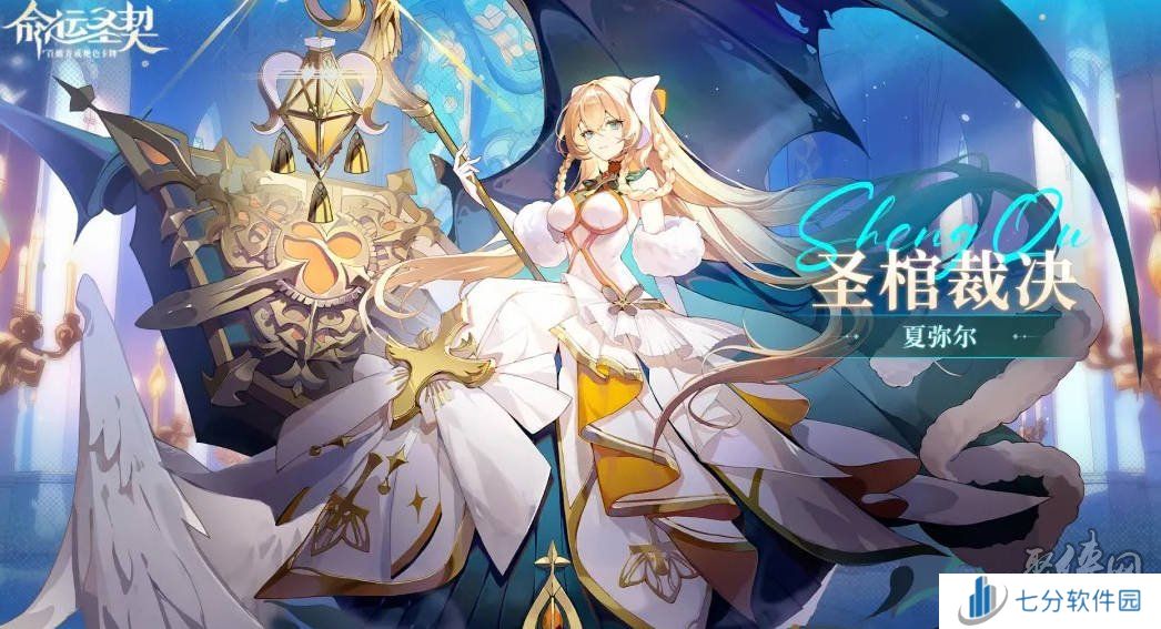 命运圣契兑换码大全 命运圣契开服公测礼包码cdk激活码合集