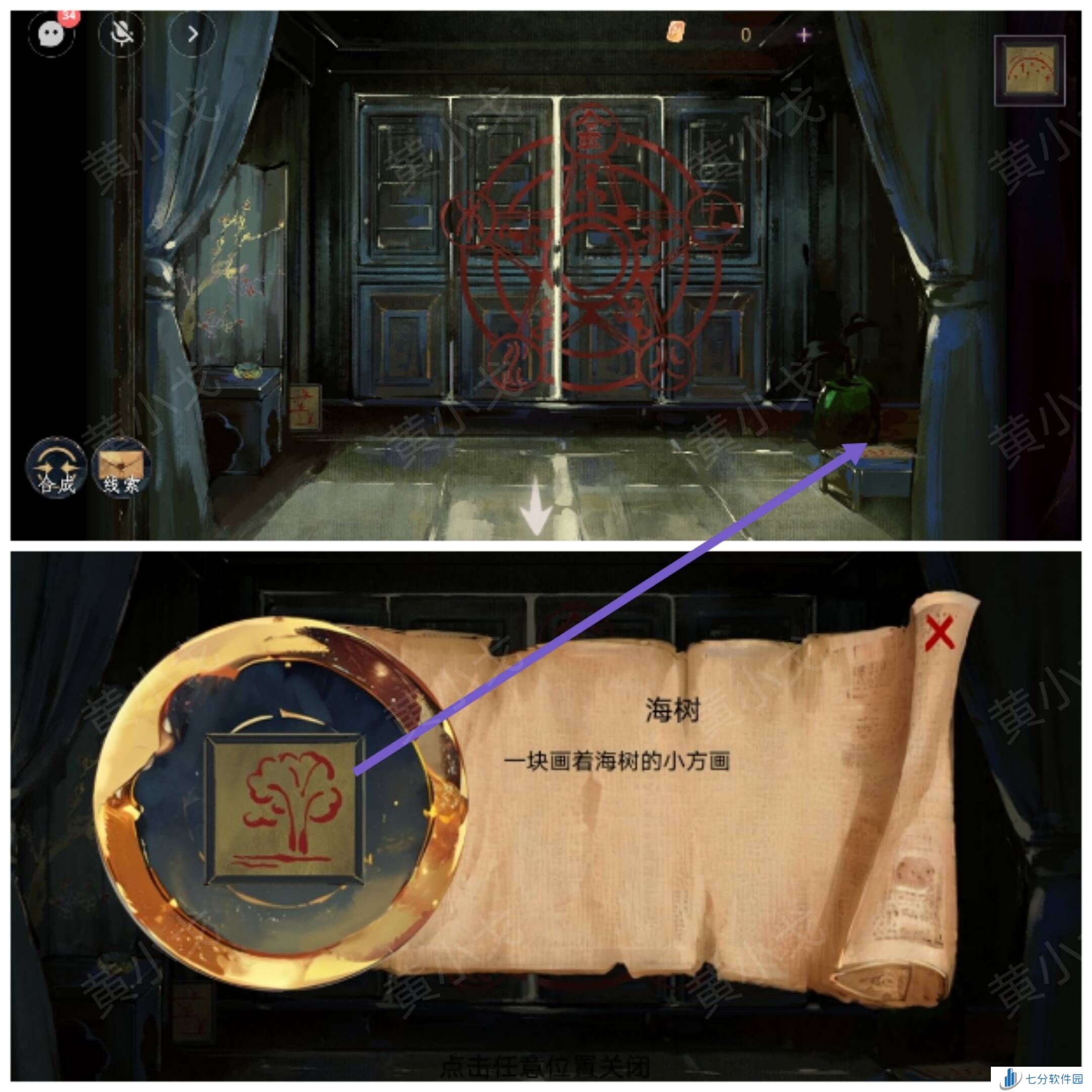 瞳声美人祭第二章攻略   第二章金木水火土全收集攻略图片5