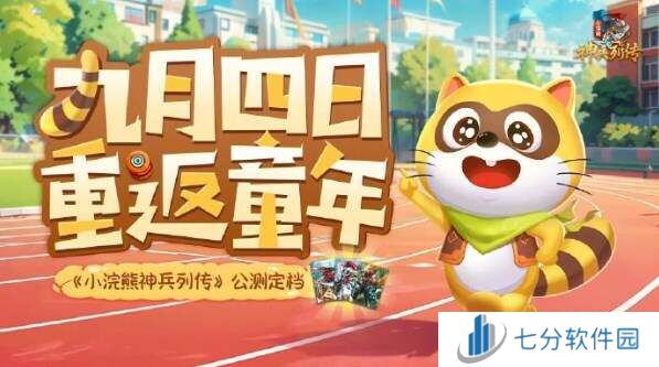 小浣熊神兵列传什么英雄好   最强英雄推荐图片1