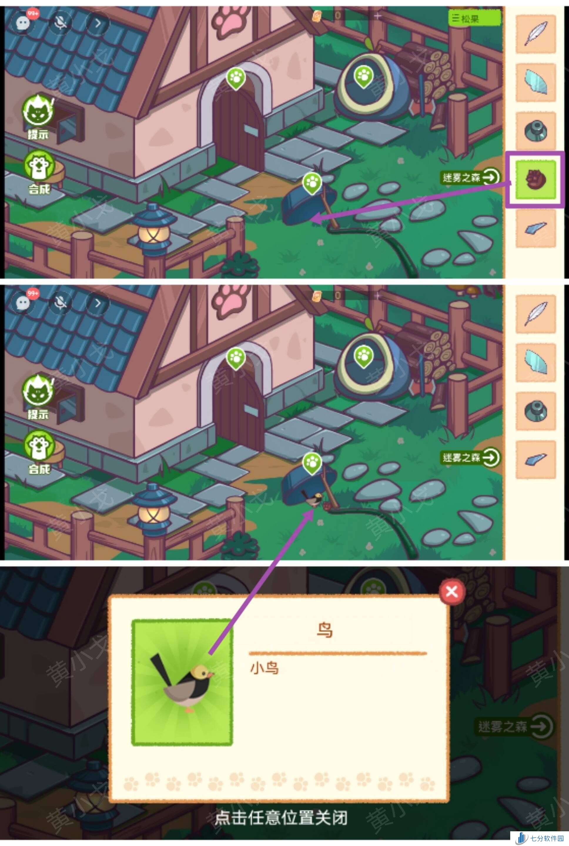 哈基米寻游记第四幕攻略   第四章迷雾之森全通关攻略图片15