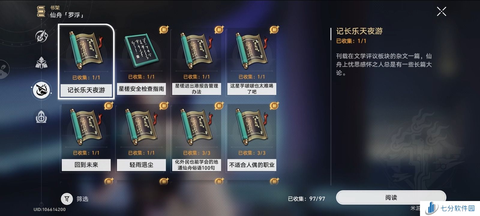 崩坏星穹铁道2.5全收集总览 成就/宝箱/书籍/消耗品/唱片收集汇总图片10