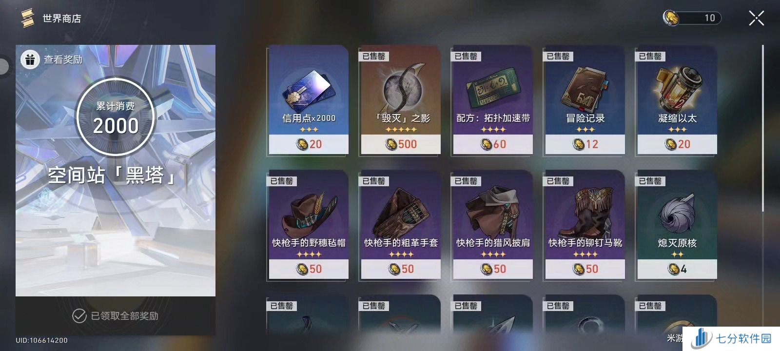 崩坏星穹铁道2.5全收集总览 成就/宝箱/书籍/消耗品/唱片收集汇总图片12