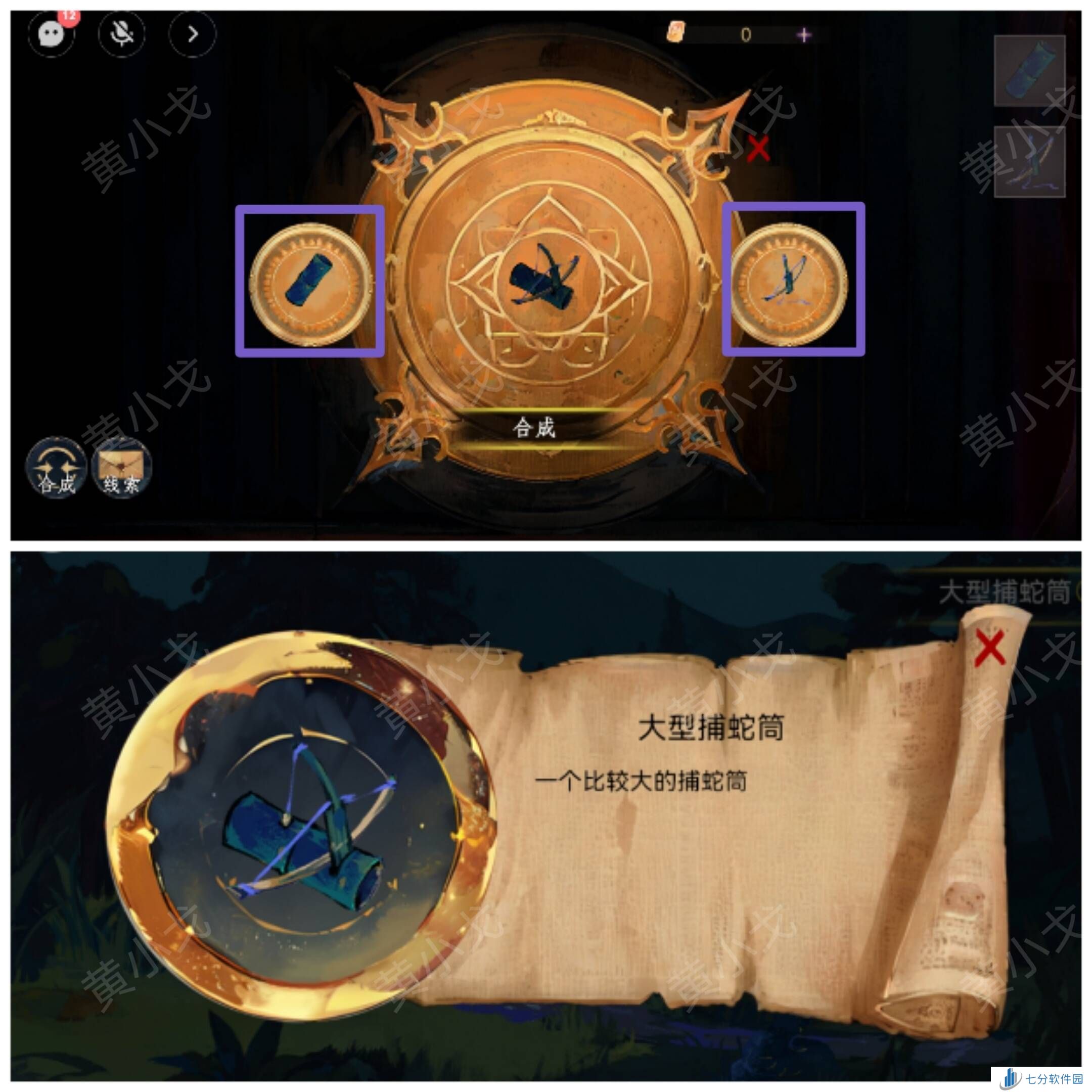 瞳声美人祭捕蛇攻略   第一章捕蛇通关攻略图片13