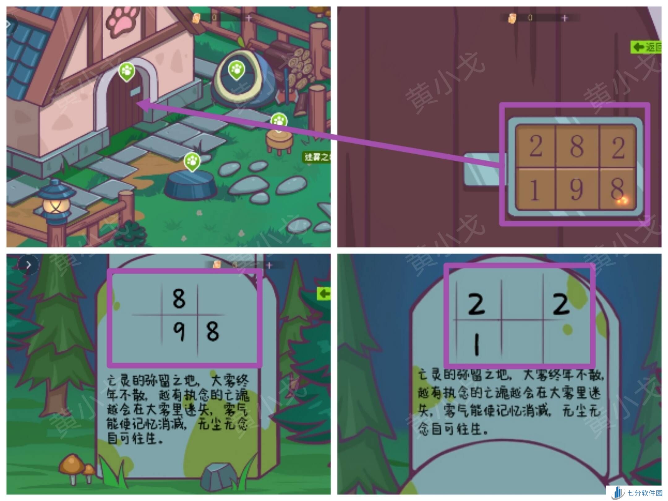 哈基米寻游记第四幕攻略   第四章迷雾之森全通关攻略图片7