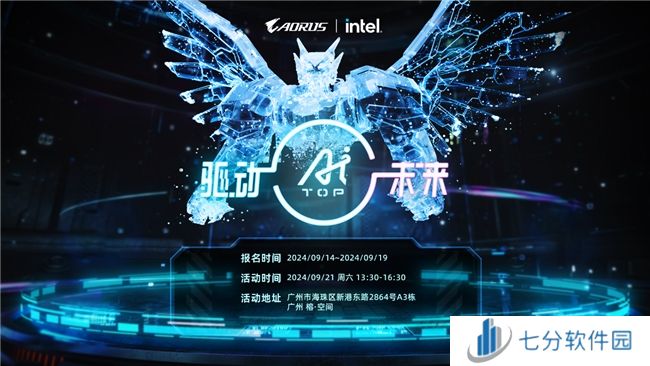 高端电竞硬件与AI盛宴 2024技嘉粉丝嘉年华广州站招募开启