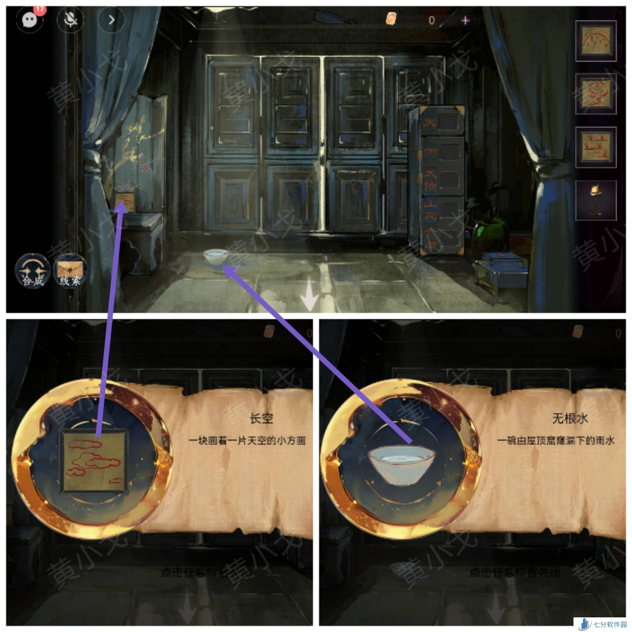 瞳声美人祭第二章攻略   第二章金木水火土全收集攻略图片15