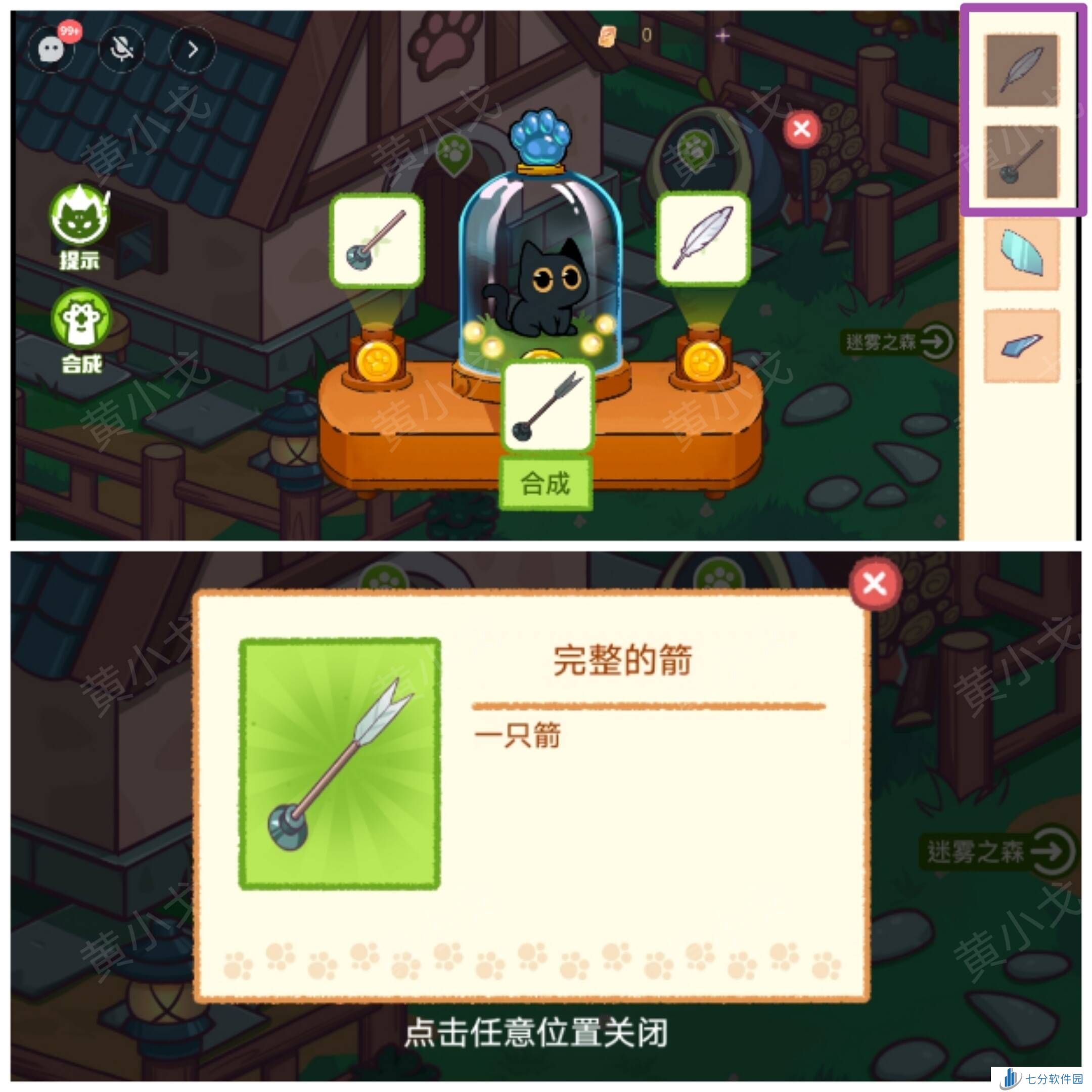 哈基米寻游记第四幕攻略   第四章迷雾之森全通关攻略图片18