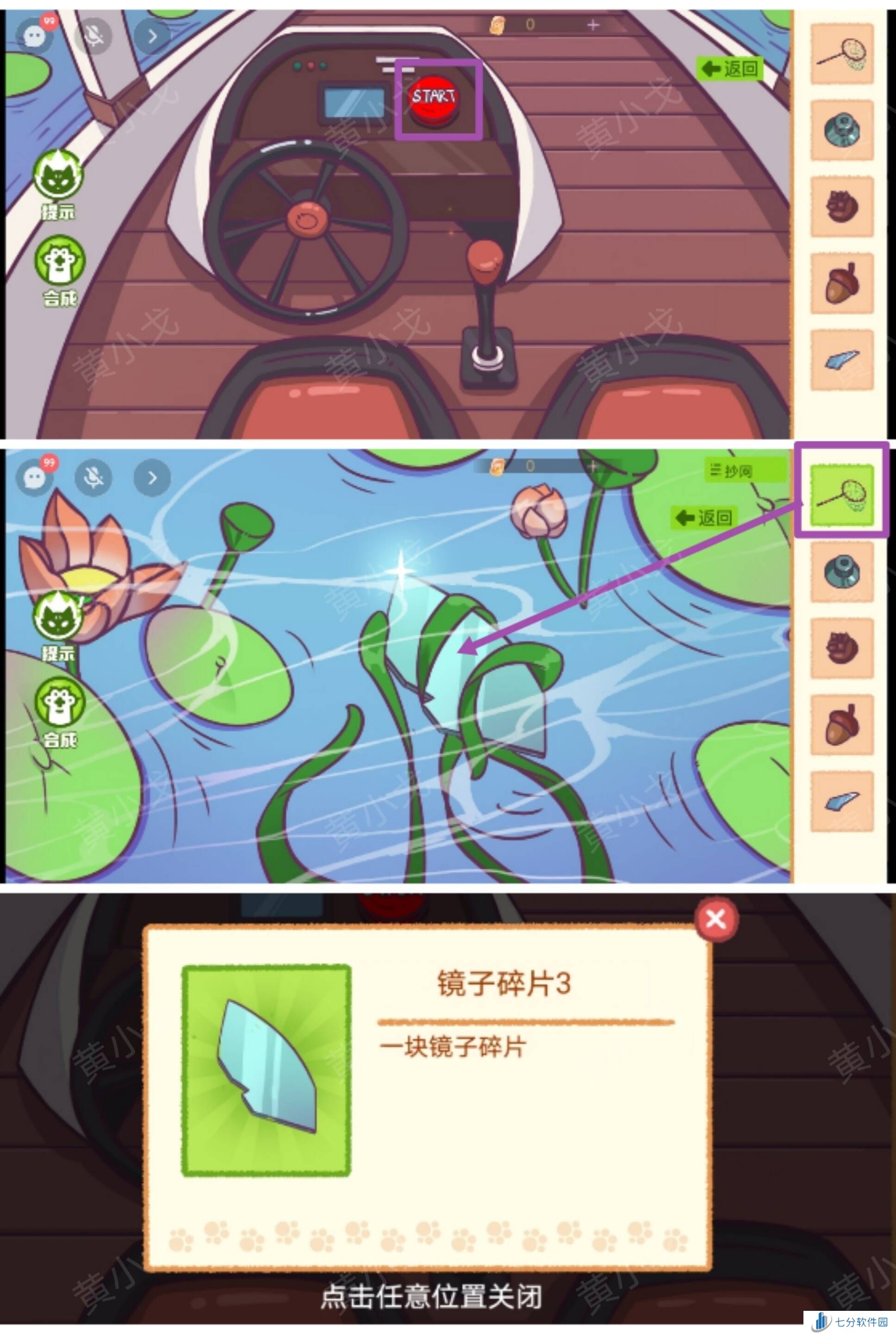 哈基米寻游记第四幕攻略   第四章迷雾之森全通关攻略图片13